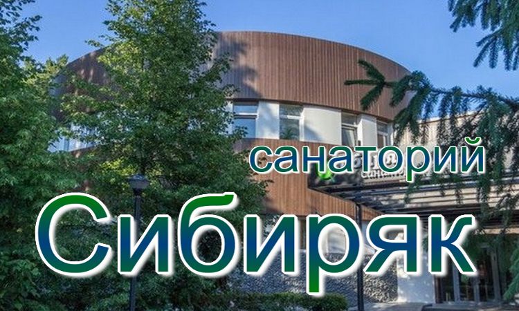 в каком санатории можно отдохнуть недорого