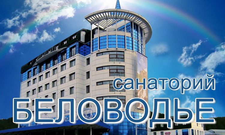 лучшие легочные санатории