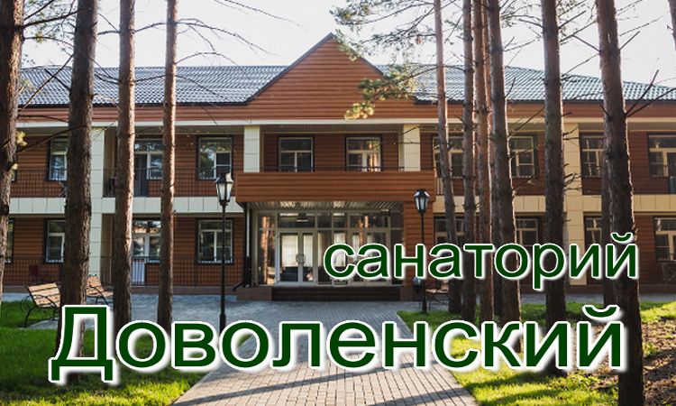 санатории россии цены