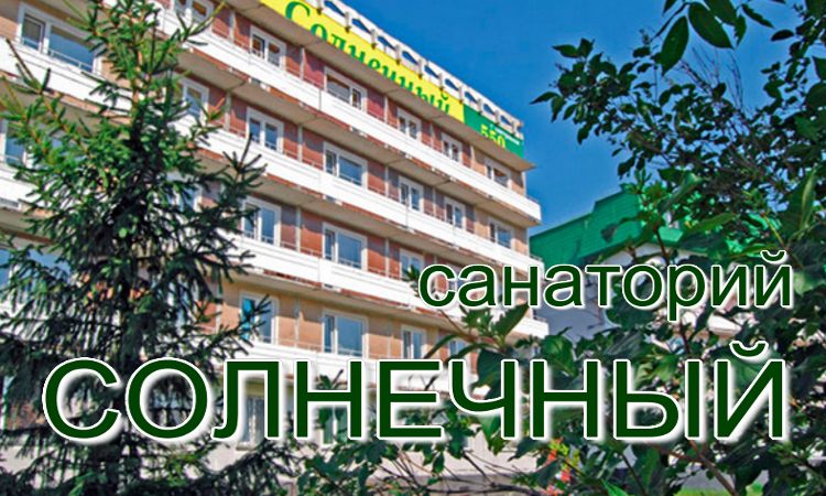 рейтинг лечебных санаториев