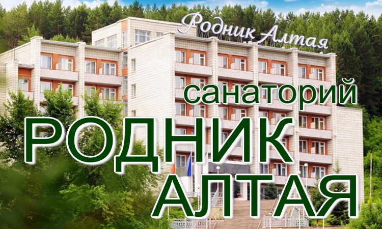 хороший санаторий для детей с родителями