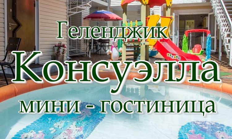 забронировать гостевой дом для жителей Когалыма и Сургута