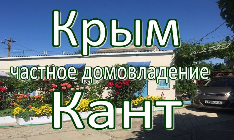 жилье в частном секторе рядом с морем