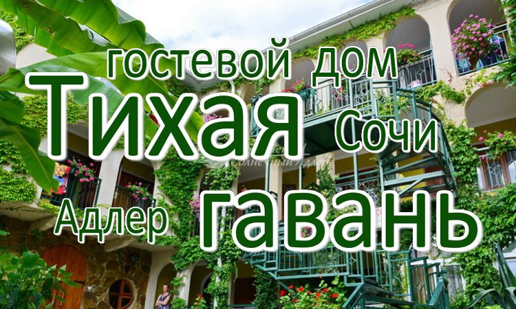 отдых частный сектор рядом с морем для жителей Когалыма и Сургута