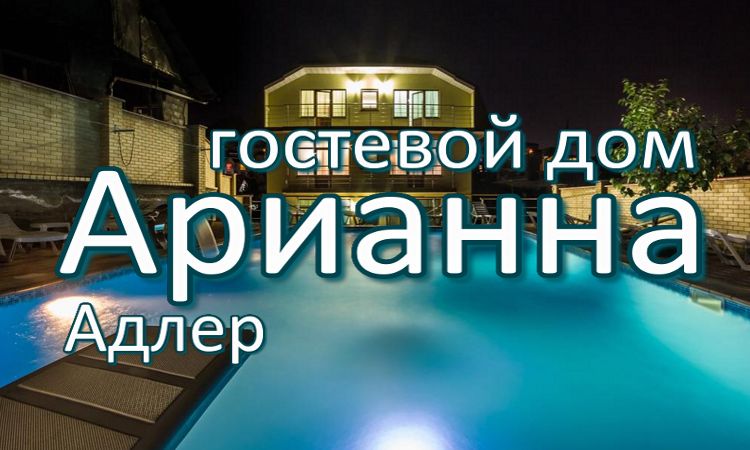 отдых у моря с бассейном для жителей Когалыма и Сургута