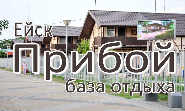 базы отдыха и гостевые дома - недорого