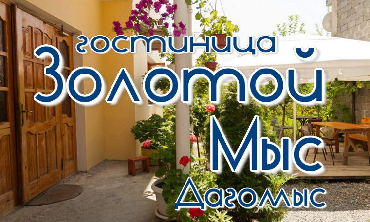 отдых на море в России