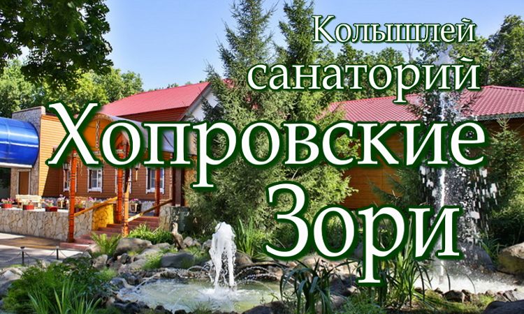 санаторий официальный