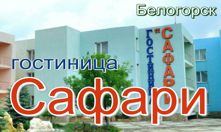 недорогие гостиницы и пансионаты