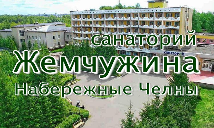 электронная путевка в санаторий