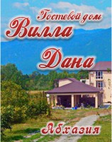 Гагры  - Лучшие отели 2017