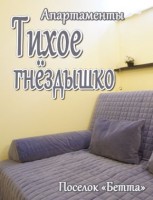  - Бетта - Апартаменты 2019 - 