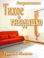  - Бетта - Апартаменты 2019 - 