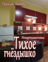  - Бетта - Апартаменты 2019 - 