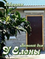  - Алахадзы - Гостевые дома 2019 - 