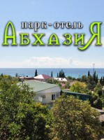  - Цандрыпш - Отели 2019 - 