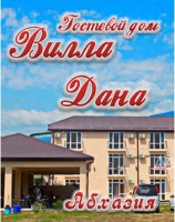  - Алахадзы - Гостевые дома 2019 - 