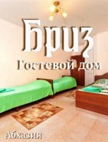 Цандрыпш  - Лучшие отели 2017