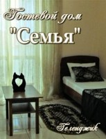  - Геленджик - Гостевые дома 2019 - 