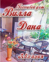  - Алахадзы - Гостевые дома 2019 - 