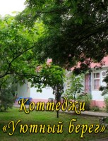  - Геленджик - Гостевые дома 2019 - 