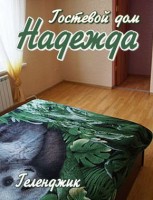 Геленджик  - Лучшие отели 2017