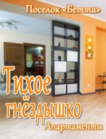  - Бетта - Апартаменты 2019 - 