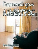  - Геленджик - Гостевые дома 2019 - 