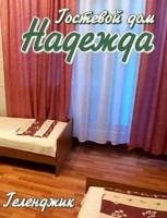 Геленджик  - Лучшие отели 2017