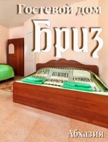 Цандрыпш  - Лучшие отели 2017