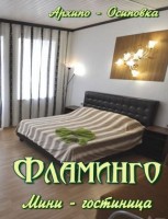  - Архипо-Осиповка - Гостиницы 2019 - 