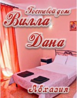  - Алахадзы - Гостевые дома 2019 - 