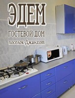  - Джанхот - Гостевые дома 2019 - 