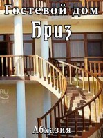 Цандрыпш  - Лучшие отели 2017