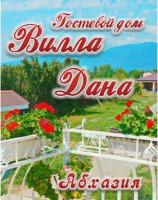  - Алахадзы - Гостевые дома 2019 - 