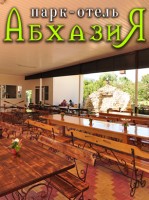  - Цандрыпш - Отели 2019 - 