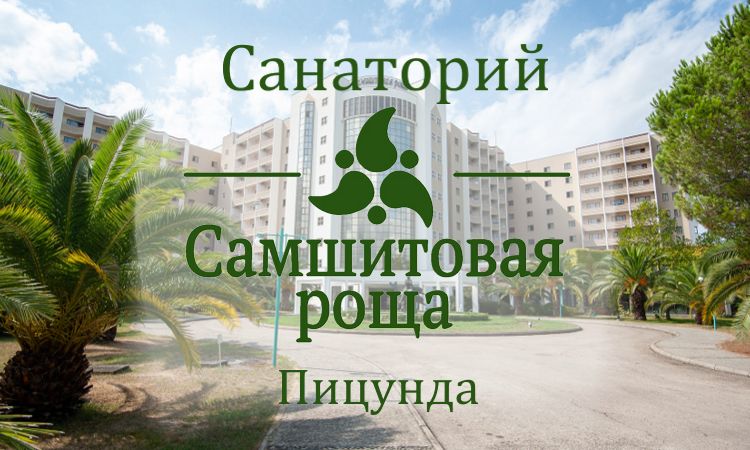 семейный санаторий недорого
