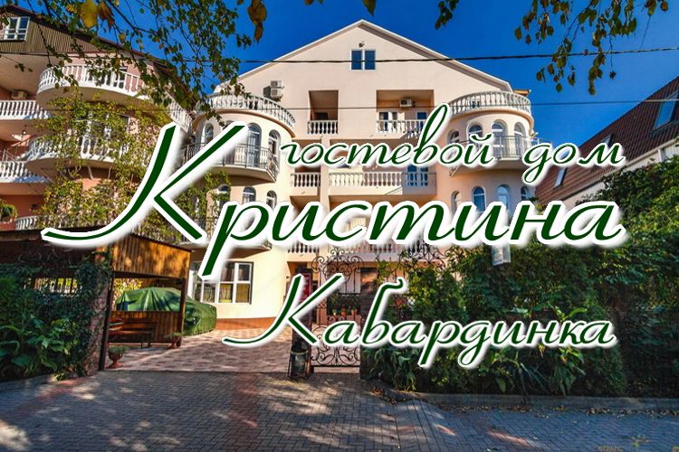 гостиницы и гостевые дома