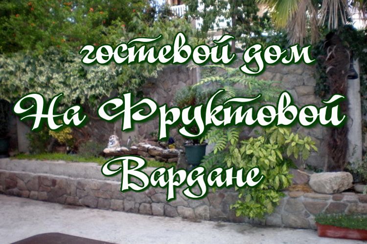 База отдыха сочи