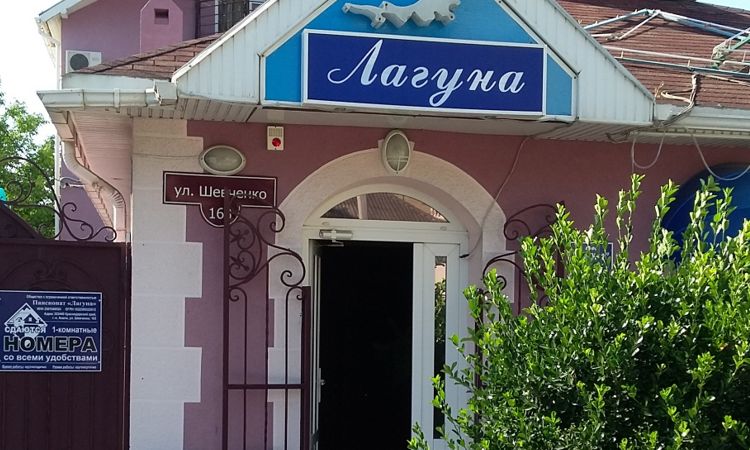 Отель Лагуна Анапа официальный
