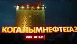 ТПП "КОГАЛЫМНЕФТЕГАЗ"