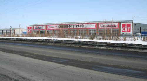 Спецнефтетранс