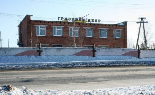 Когалым. Грузовой двор