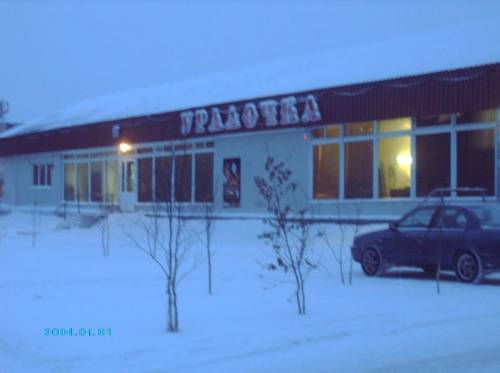 Магазин "Уралочка"