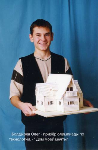 Проект "Дом моей мечты" (СШ №5)