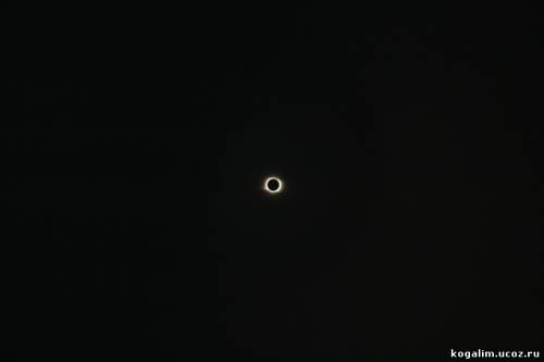 Затмение солнца в Когалме