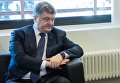 Президент Украины Петр Порошенко